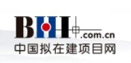 中國擬在建項目網